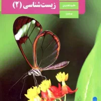 جزوه زیست یازدهم.