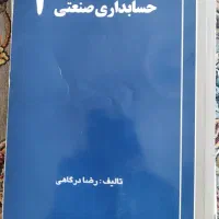 حسابداری صنعتی 2