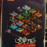 گام به گام هشتم