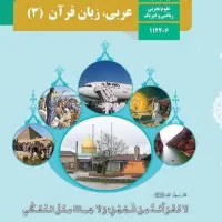 آموزش عربی مدارس