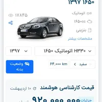برلیانس H330 اتوماتیک 1650cc، مدل ۱۳۹۷