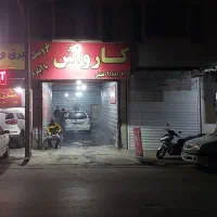 کارواش۳ فاز آبگرم با کلیه ی وسایل و جواز کسب