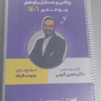 جزوه یازدهم کرمی ، فراهانی ، شجاعی