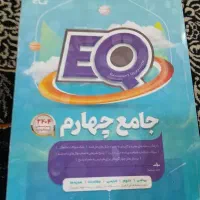 کتاب جامع چهارم