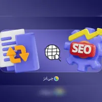 مقاله سئویی معتبر|خدمات رایانه‌ای و موبایل|تهران, امامزاده قاسم|دیوار