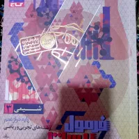فرمول ۲۰ شیمی دوازدهم