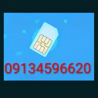 فروش سیم کارت دائمی همراه اول 0913