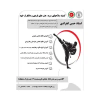 آموزش هنر های رزمی و دفاع شخصی