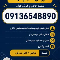 شماره خوش‌خوان سیم کارت