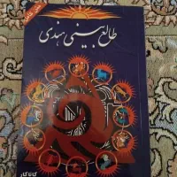 طالع بینی هندی