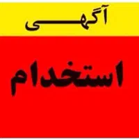 نیازمند نیروی خانم در فست فود