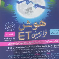 کتاب هوش فرازمینی نهم ، نو نو