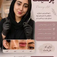 انجام تمام خدمات پرسینگ