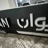 تابلو کامپوزیت فروش فوری