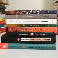 کتب سیاسی تاریخی