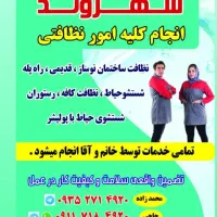 نظافت. تمیزکاری. کارگرمنزل