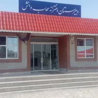 ثبت نام دبیرستان دخترانه سحاب دانش