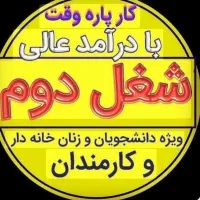 کار در خانه
