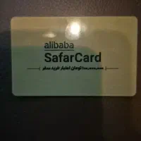 سفر کارت علی بابا