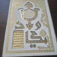 قرآن کریم نفیس سفید قابدار طلاکوب سفره عقد