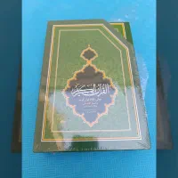 قرآن تحت اللفظی 6 پاره - نشر احسان