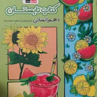کتاب تستی تابستان قلم چی