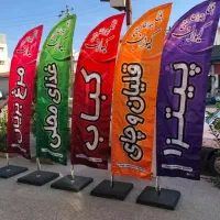 پرچم ساحلی فوری در رشت (طراحی رایگان)