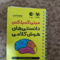 مینی کمپلکس دانستنی های هوش کلامی