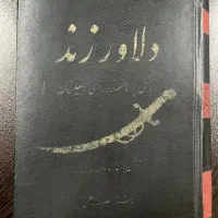 کتاب دلاور زند