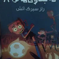 کتاب ته جدولی ها جلد 8