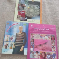سه عدد کتاب قلاب بافی