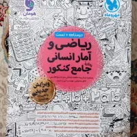 کتاب تست ریاضی