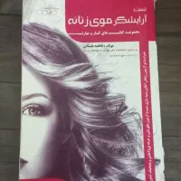 کتاب ارایشگر موی زنانه
