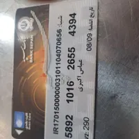 کیف ومدارک بنام عباس اکبری
