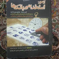 کتاب های آزمون استخدامی