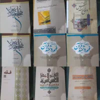 کتاب حوزوی پایه 2 حوزه علمیه قرآن نهج