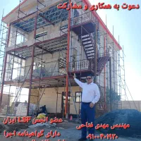 کلهر سازه LSF و کانکس سنندج