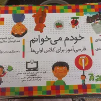 کتاب های ۴۲ جلدی خودم میخوانم