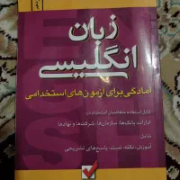 کتاب دروس عمومی ازمون استخدامی