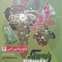 کتاب فرمول بیست علوم و فنون ۳