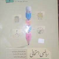ریاضی هفتم