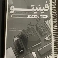 جزوه فینیتو کرمی ۱۴۰۴