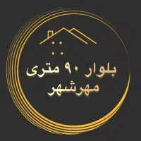 مهرشهر-بلوار-نود-متری-شرایطی-4-پلاک-به-کیهانی