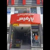 اجاره مغازه پاساژ پارمیس طبقه اول