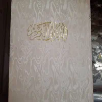 قرآن کریم نفیس