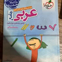 کتاب عربی جامع خیلی سبز