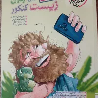 زیست کنکور شکل آزمون جامع