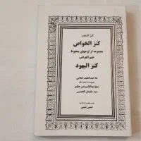 استخاره و سرکتاب