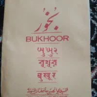 بخور حافظیان