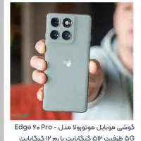 موتورولا اج ۶۰ پرو رم ۱۲ . ۵۱۲ گیگ گارانتی اصلی .